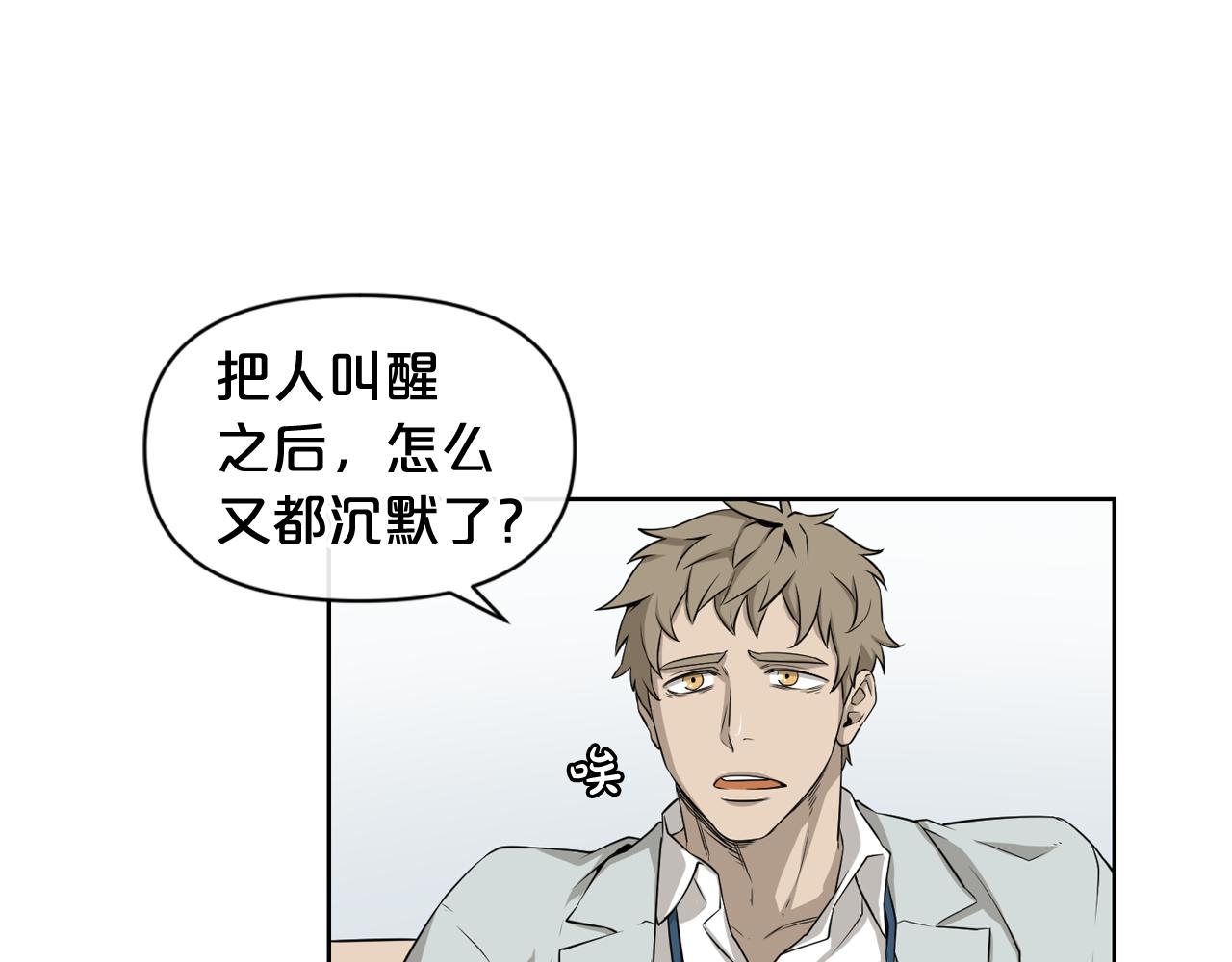废墟生存游戏漫画,第8话 惊悚研究所2图
