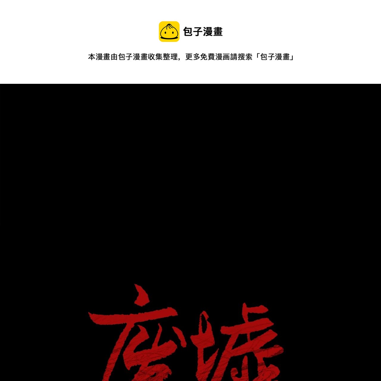 废墟生存游戏漫画,完结话 生的希望1图