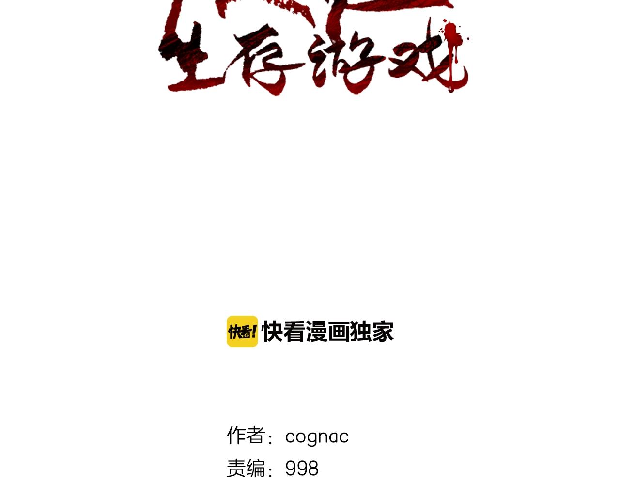 废墟生存游戏漫画,第26话 噩梦2图