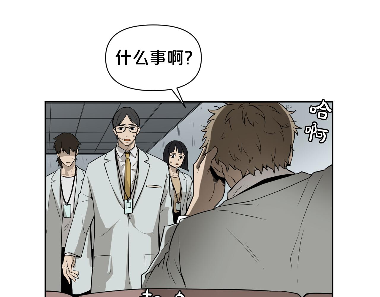 废墟生存游戏漫画,第8话 惊悚研究所2图
