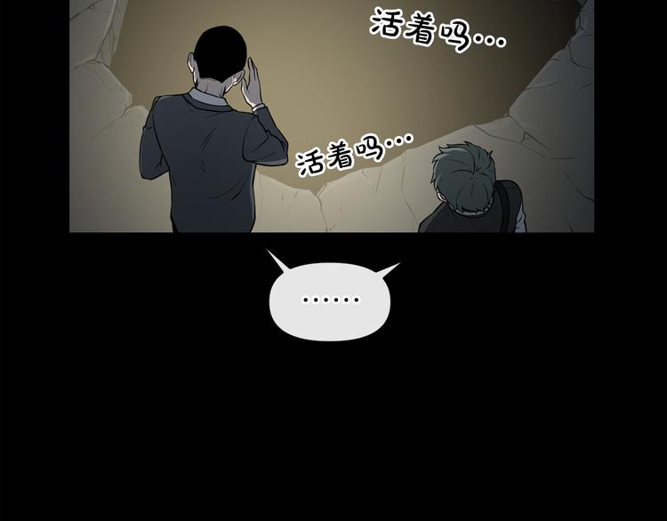 废墟生存游戏漫画,第6话 被找到了……1图