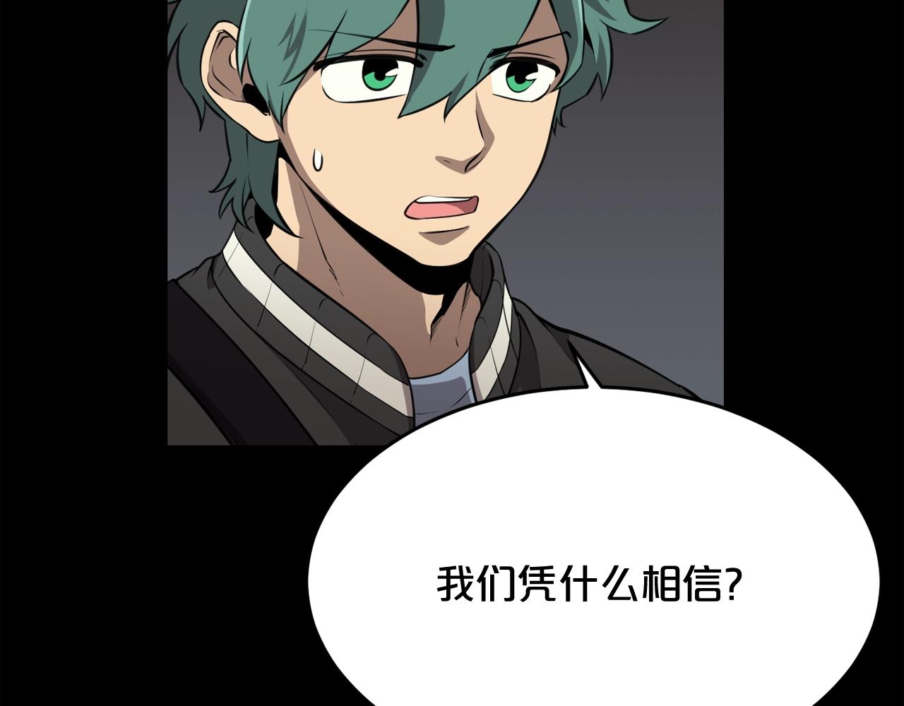 废墟生存游戏漫画,第36话 真假难辨2图