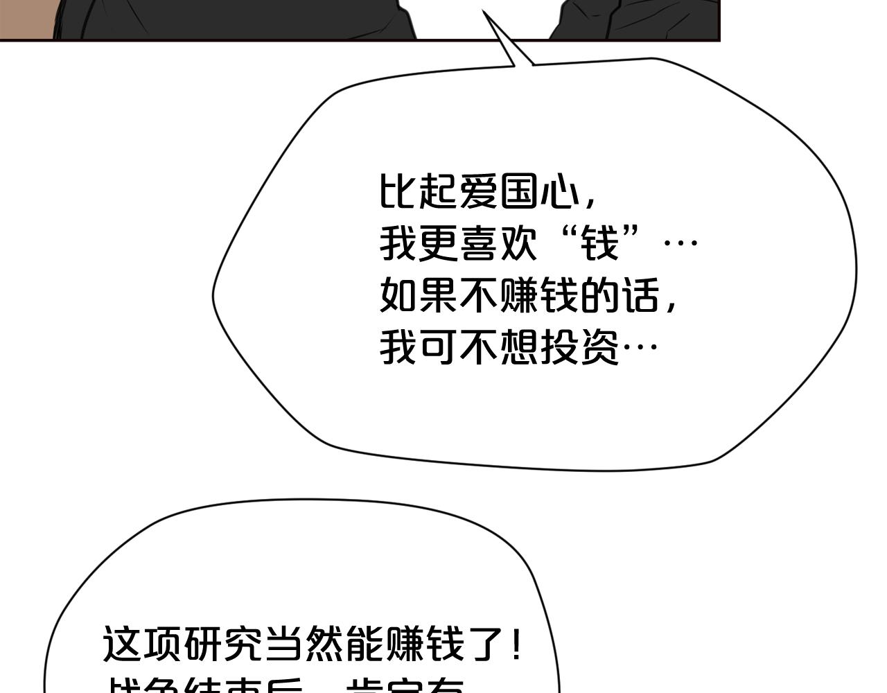 废墟生存游戏漫画,第21话 地狱1图