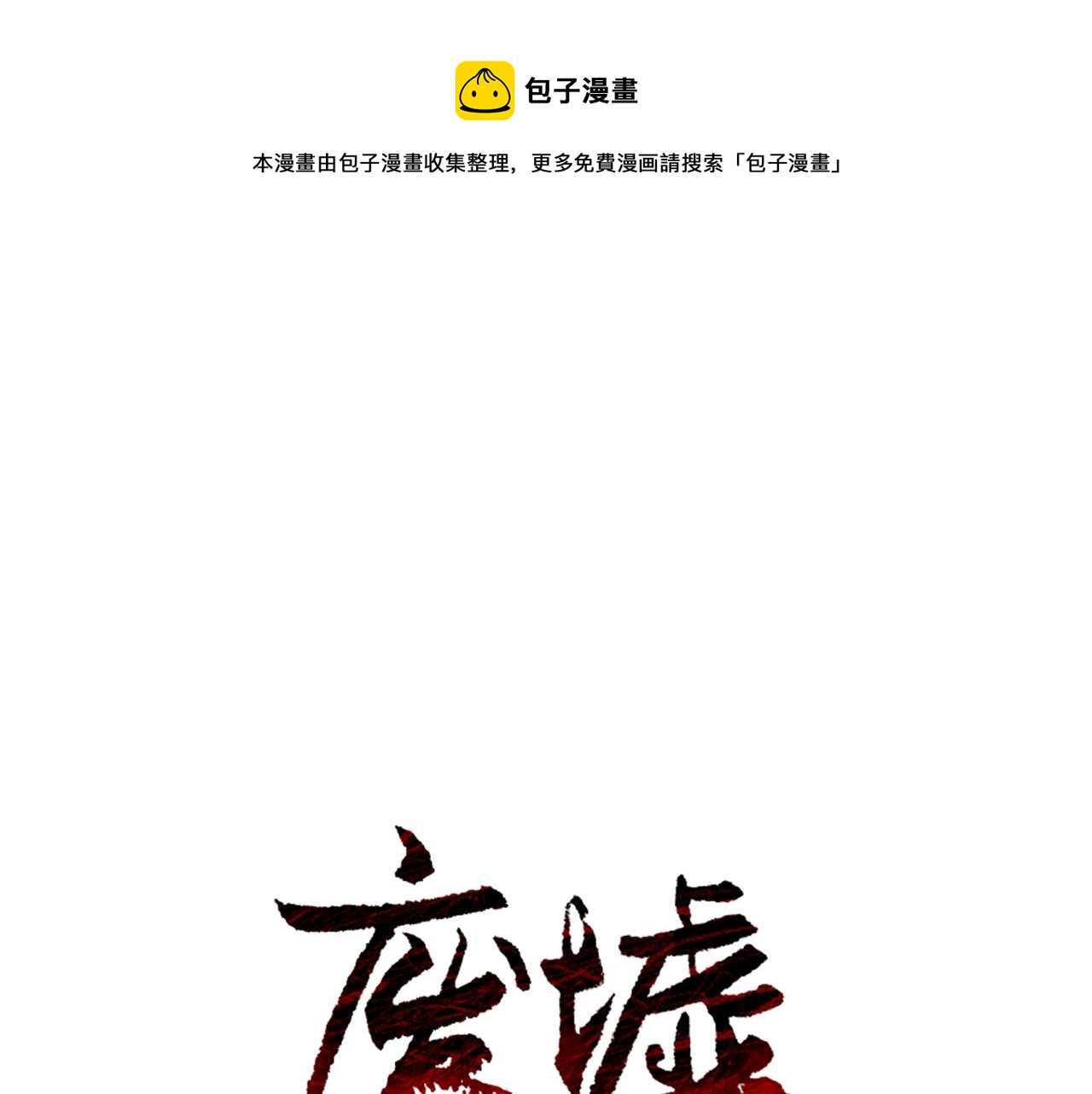 废墟生存游戏漫画,第26话 噩梦1图