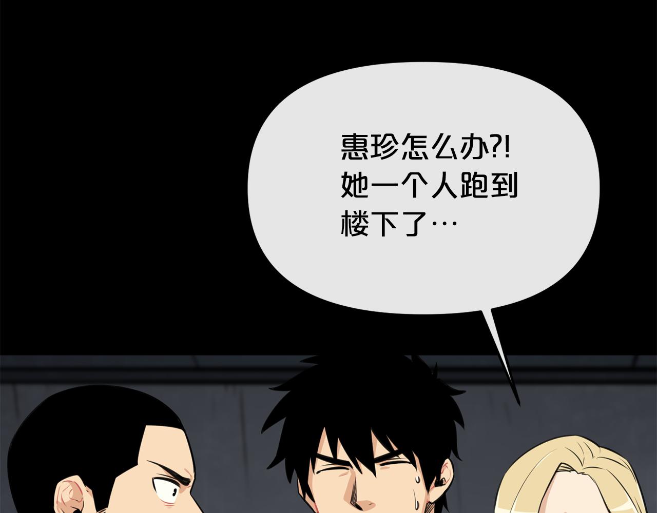 废墟生存游戏漫画,第19话 灭鼠策略1图