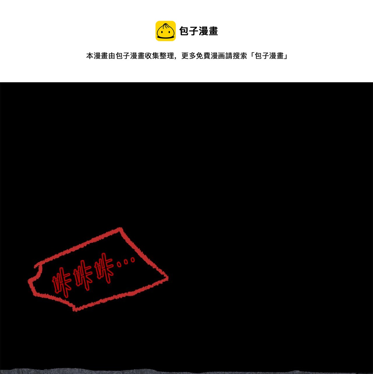 废墟生存游戏漫画,第16话 疯狂的少爷1图