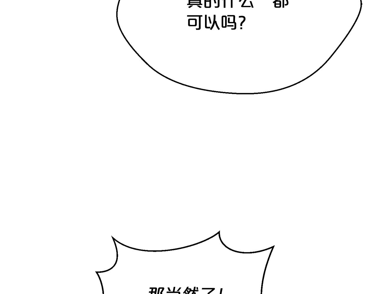 废墟生存游戏漫画,第26话 噩梦2图