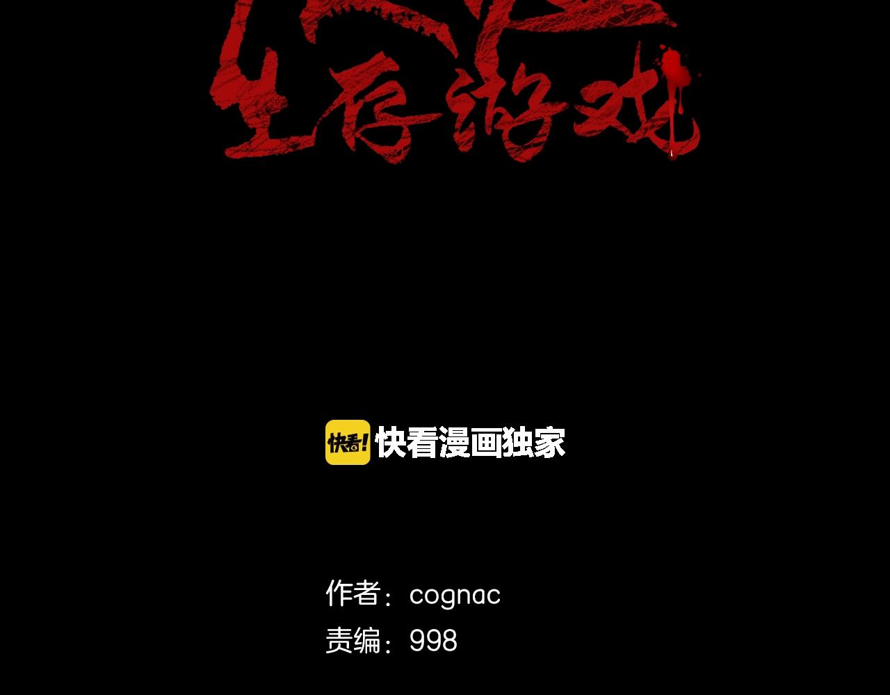 废墟生存游戏漫画,完结话 生的希望2图