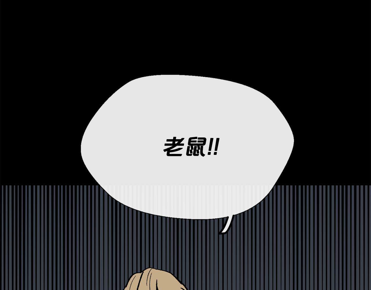 废墟生存游戏漫画,第18话 疯狂的四眼老鼠2图