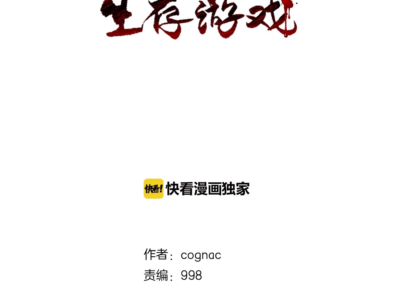 废墟生存游戏漫画,第27话 惩罚2图