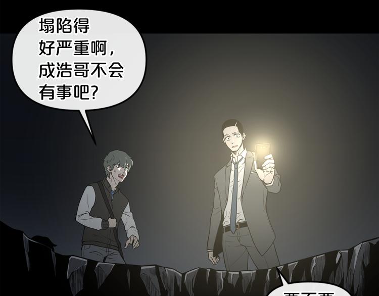 废墟生存游戏漫画,第6话 被找到了……2图