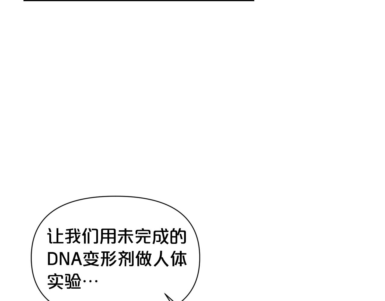 废墟生存游戏漫画,第8话 惊悚研究所1图