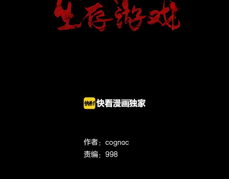 废墟生存游戏漫画,第3话 惊魂逃生2图