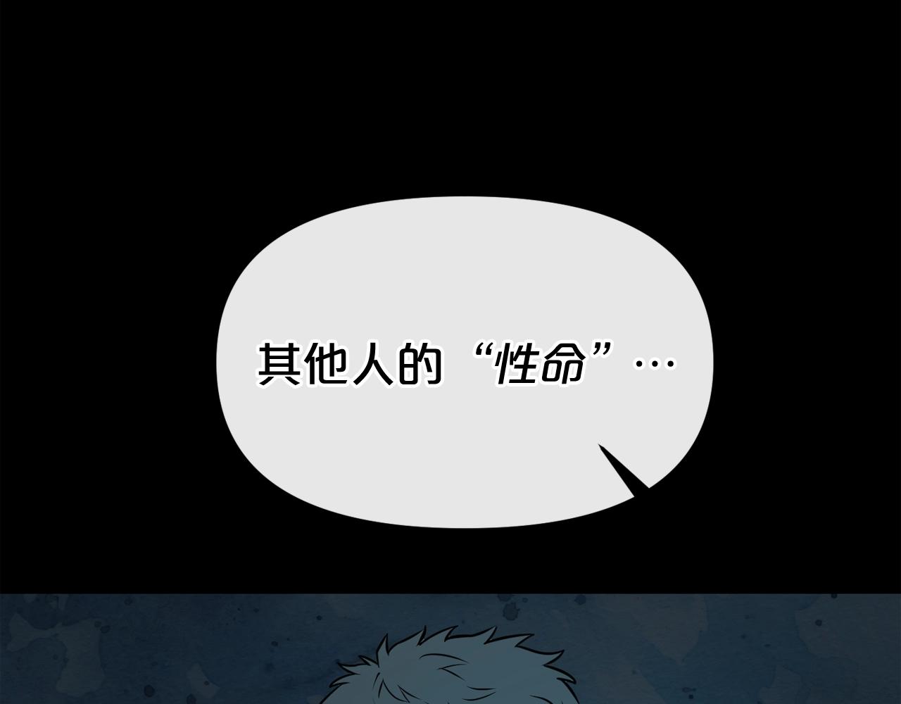 废墟生存游戏漫画,第10话 真相1图