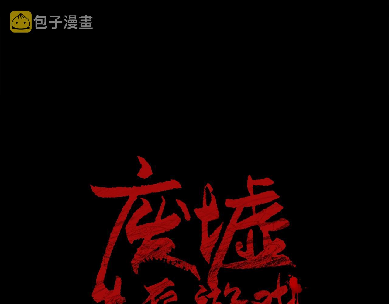 废墟生存游戏漫画,第37话 四手怪2图
