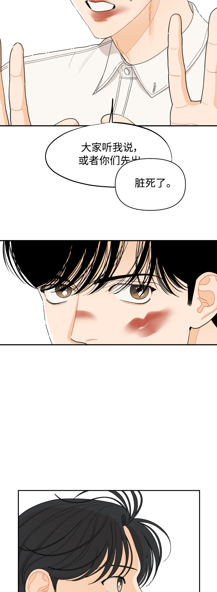 传闻中的吴潇姗漫画,第11话2图