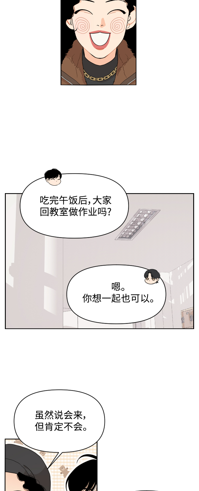 传闻中的吴潇姗漫画,第13话2图