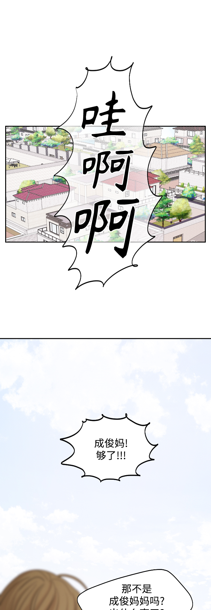 传闻中的吴潇姗漫画,第31话1图