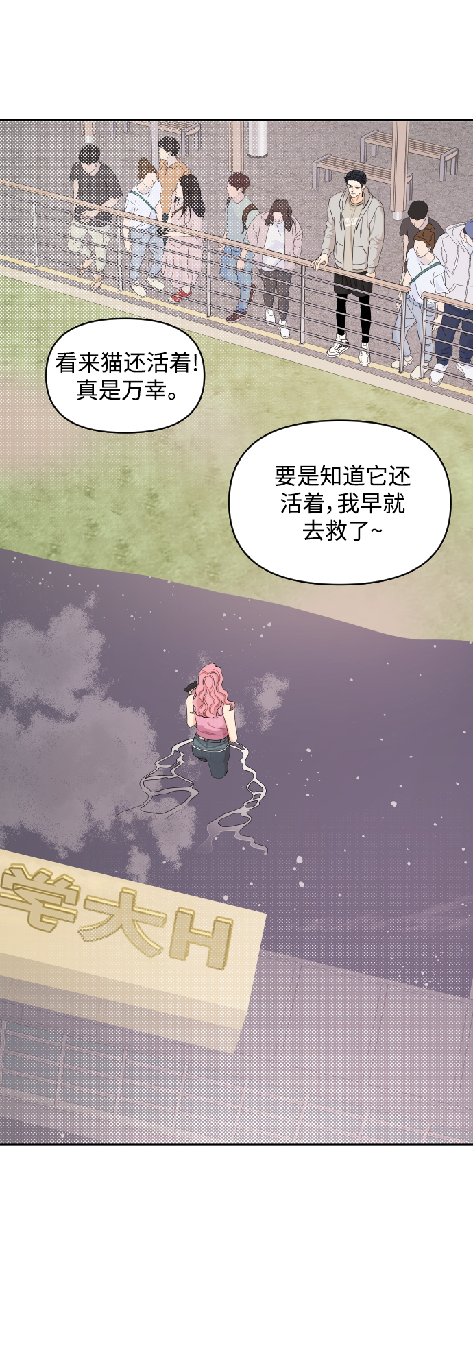 传闻中的吴潇姗漫画,第31话1图