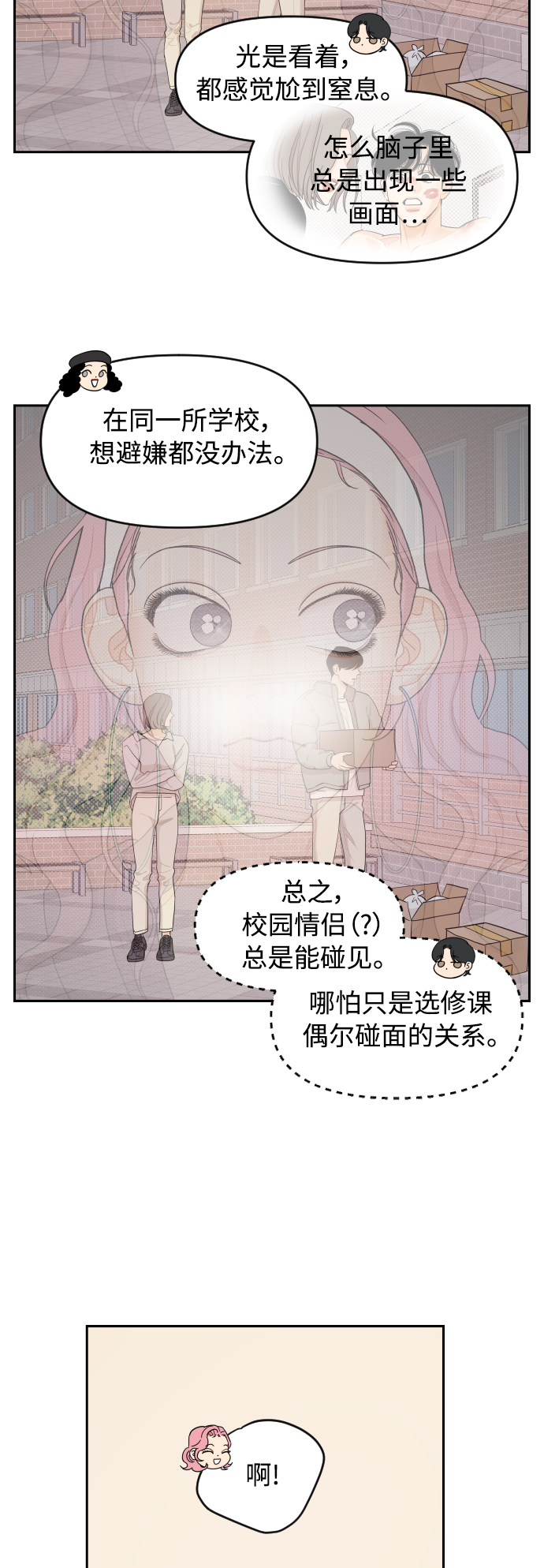 传闻中的吴潇姗漫画,第15话1图