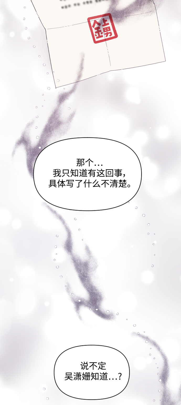 传闻中的吴潇姗漫画,第2话1图