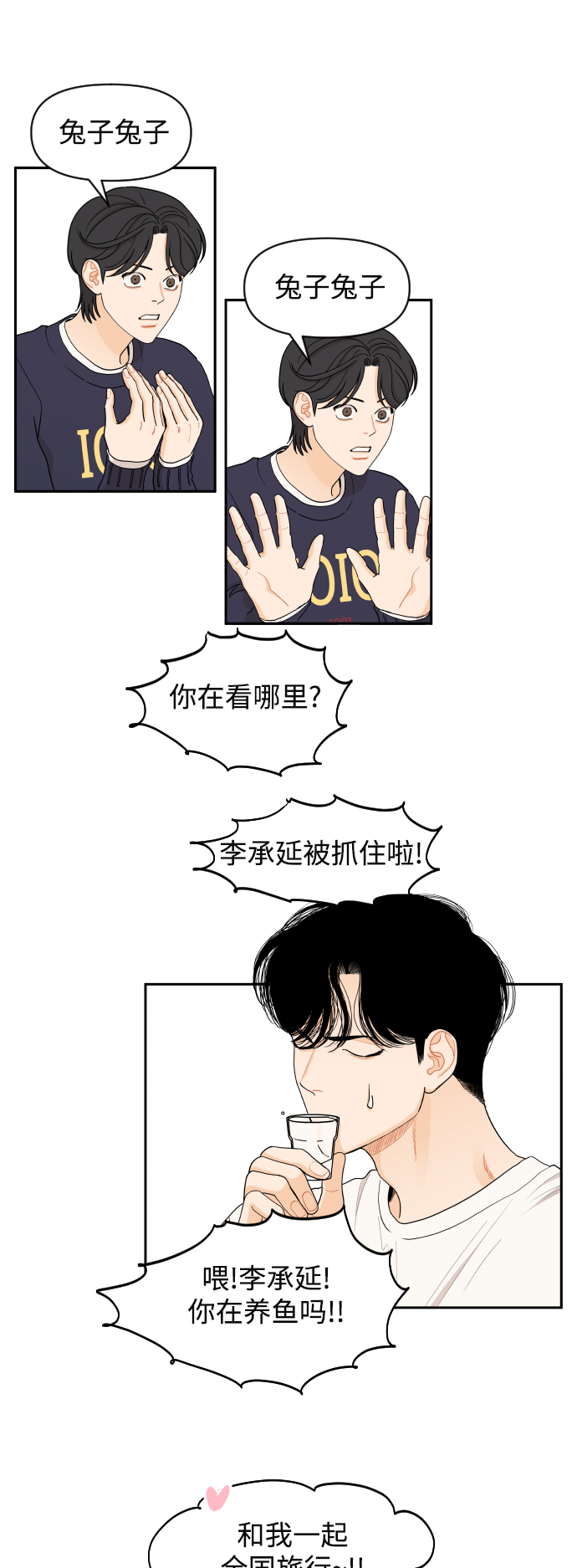 传闻中的吴潇姗漫画,第16话1图