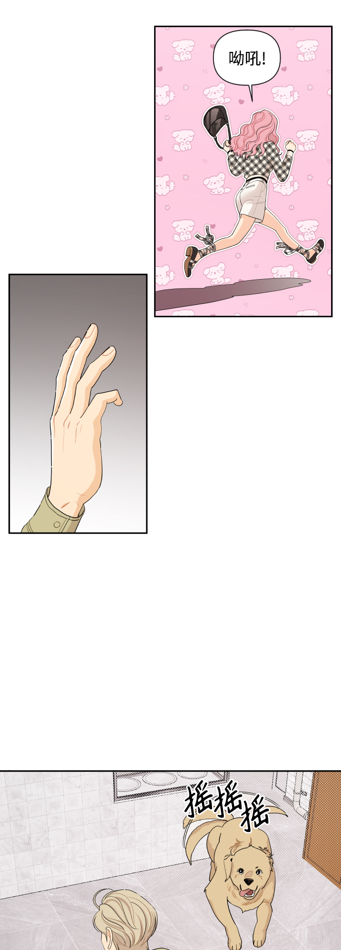 传闻中的吴潇姗漫画,第15话2图