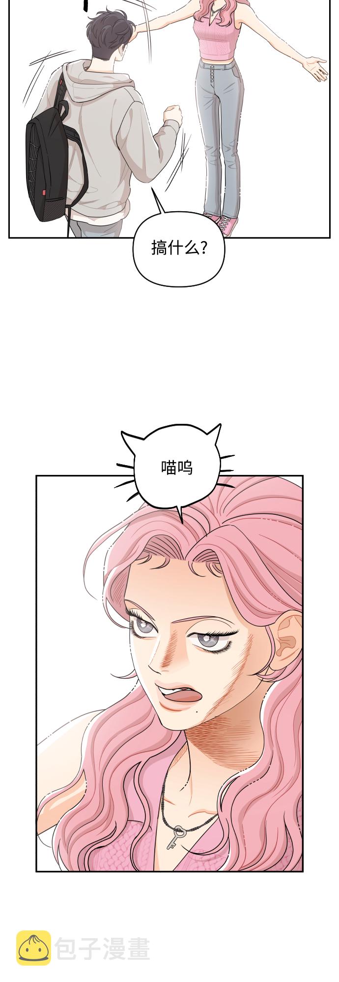 传闻中的吴潇姗漫画,第31话2图
