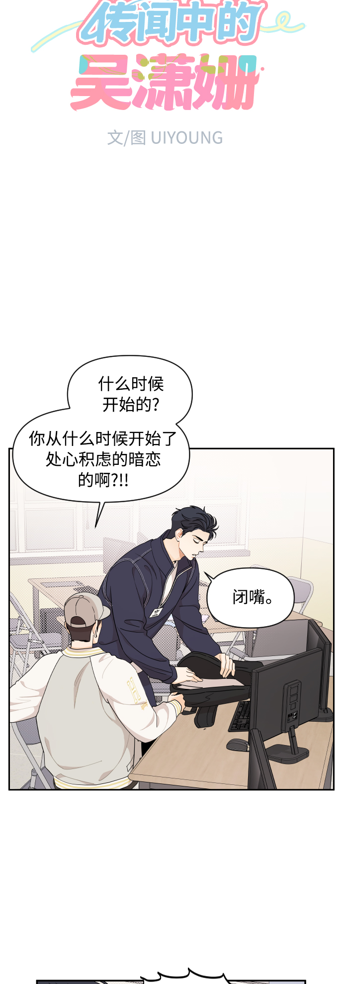 传闻中的吴潇姗漫画,第42话1图