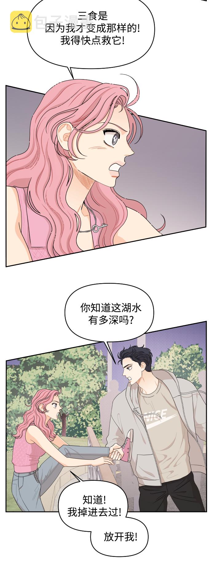 传闻中的吴潇姗漫画,第31话1图