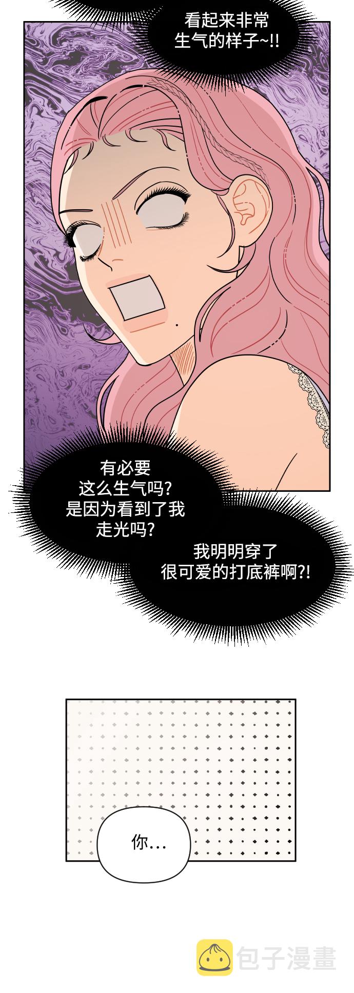 传闻中的吴潇姗漫画,第35话2图
