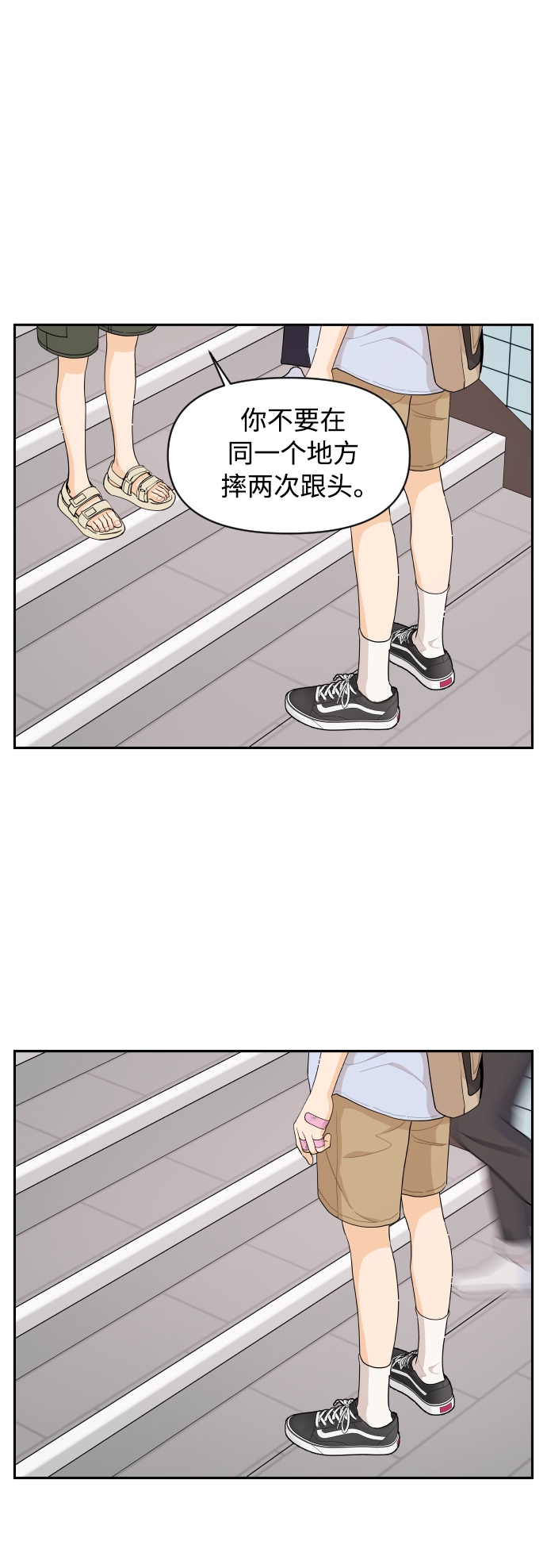 传闻中的吴潇姗漫画,第42话1图