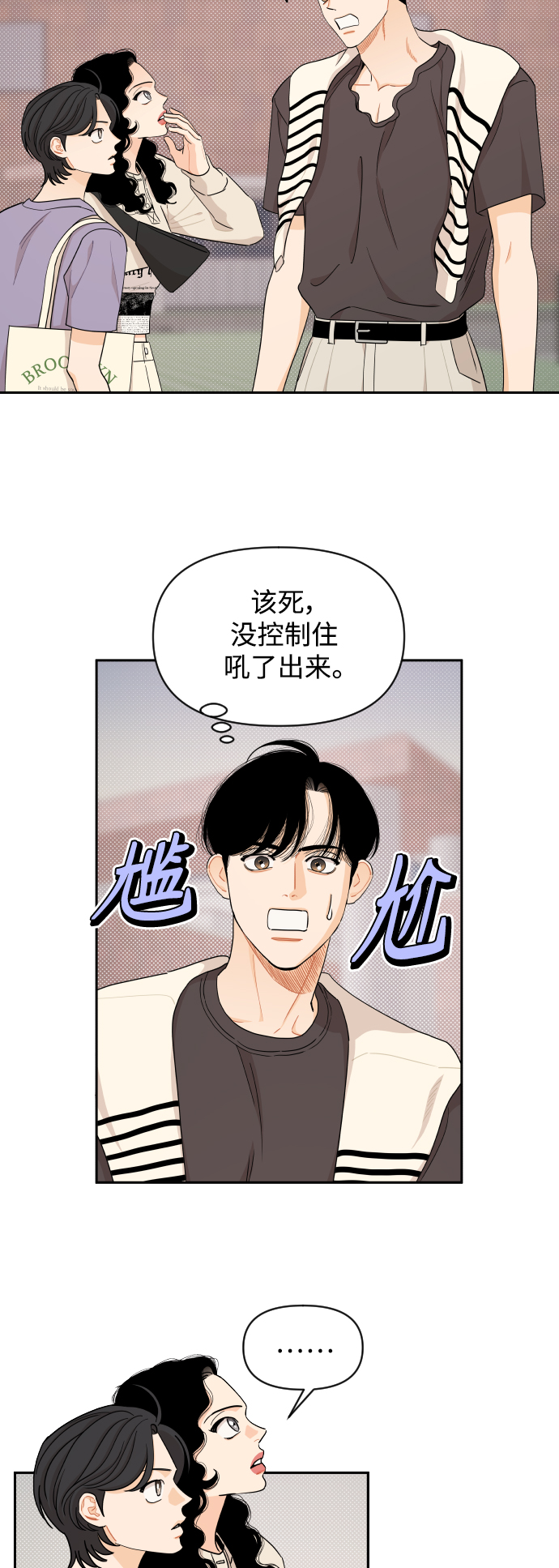 传闻中的吴潇姗漫画,第36话1图