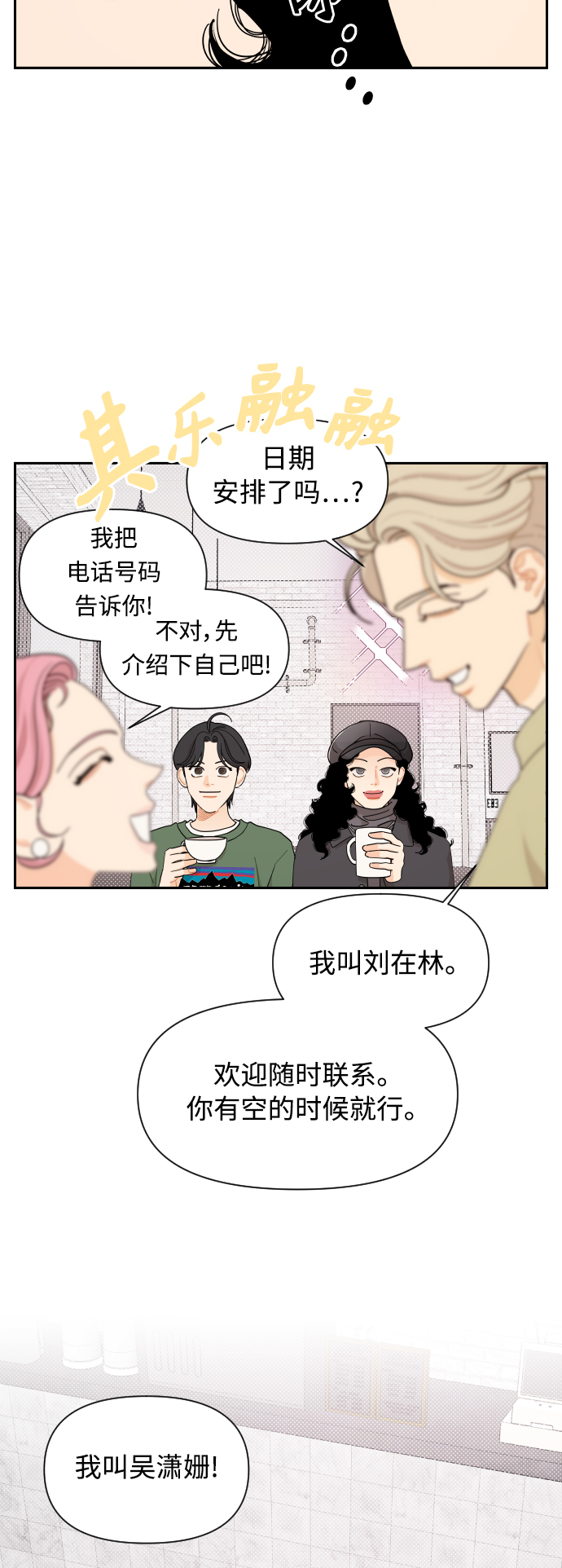 传闻中的吴潇姗漫画,第15话2图