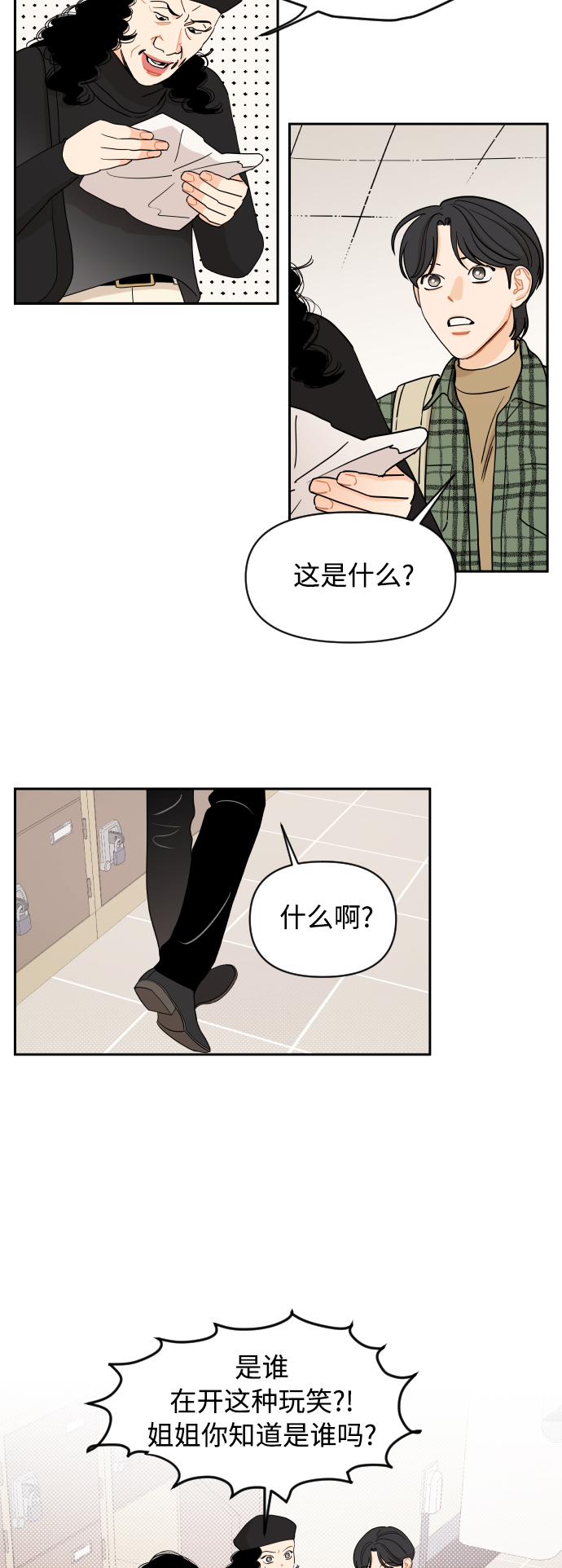 传闻中的吴潇姗漫画,第10话2图