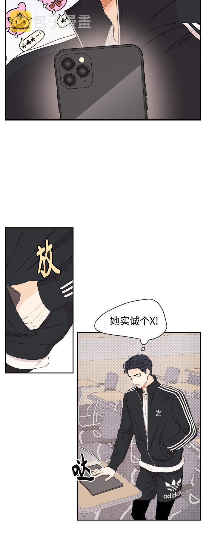 传闻中的吴潇姗漫画,第16话1图