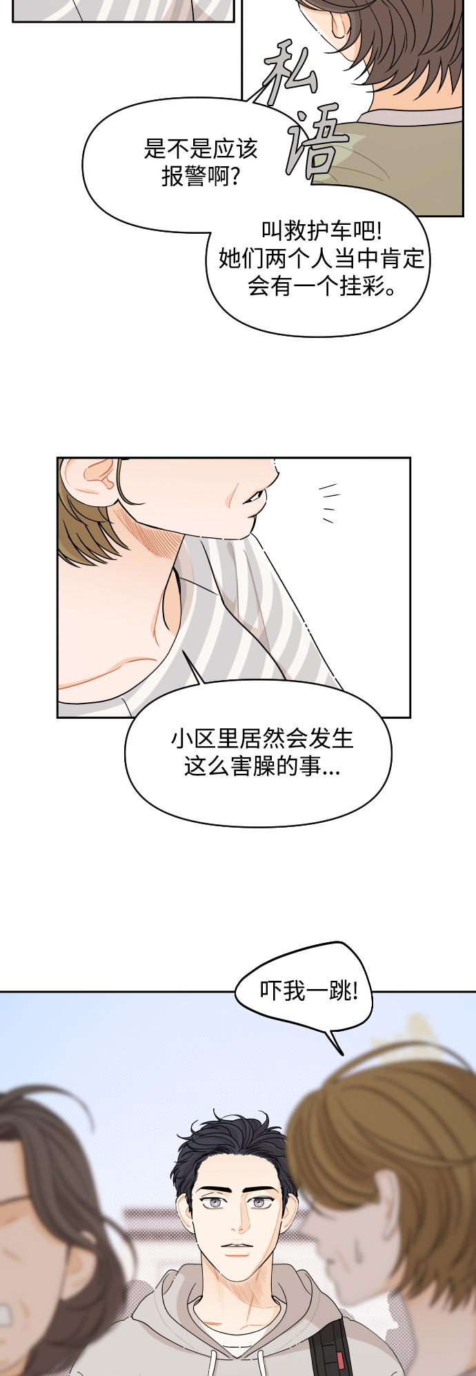 传闻中的吴潇姗漫画,第31话1图