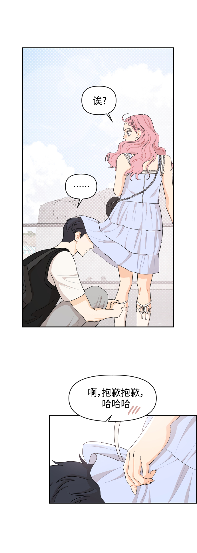 传闻中的吴潇姗漫画,第35话2图