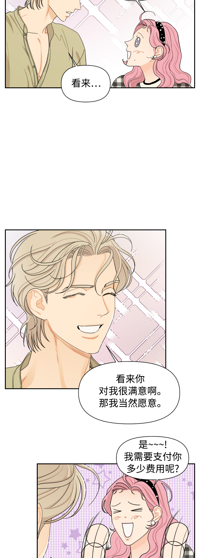传闻中的吴潇姗漫画,第15话2图