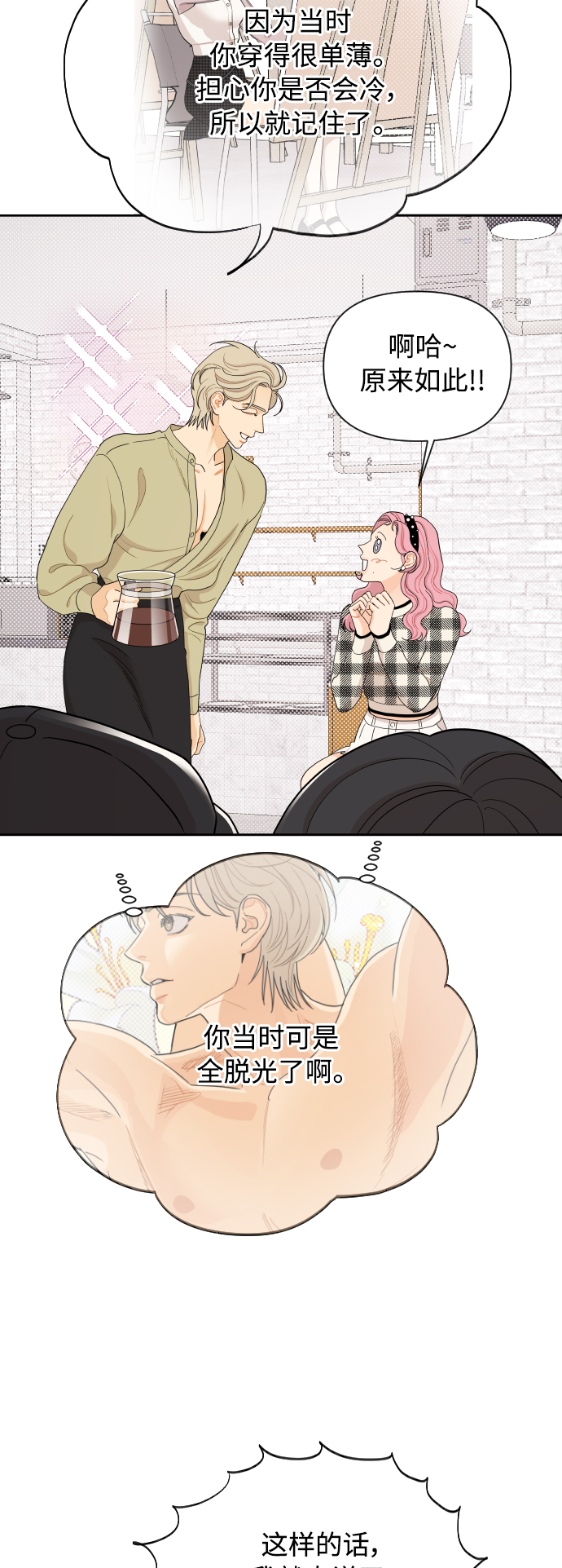 传闻中的吴潇姗漫画,第15话2图