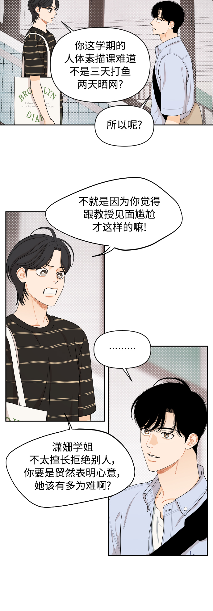 传闻中的吴潇姗漫画,第42话2图
