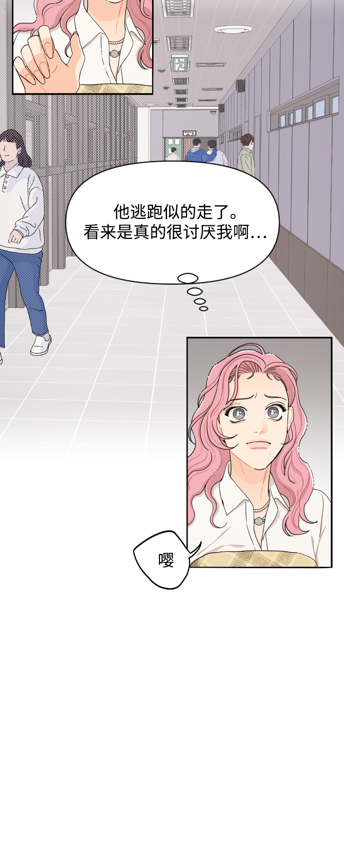 传闻中的吴潇姗漫画,第13话1图