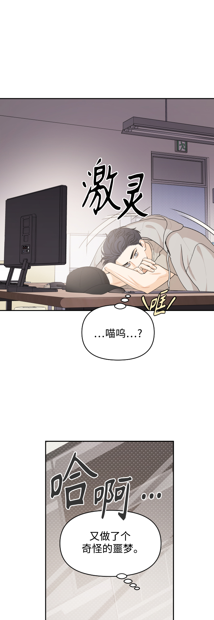 传闻中的吴潇姗漫画,第31话1图