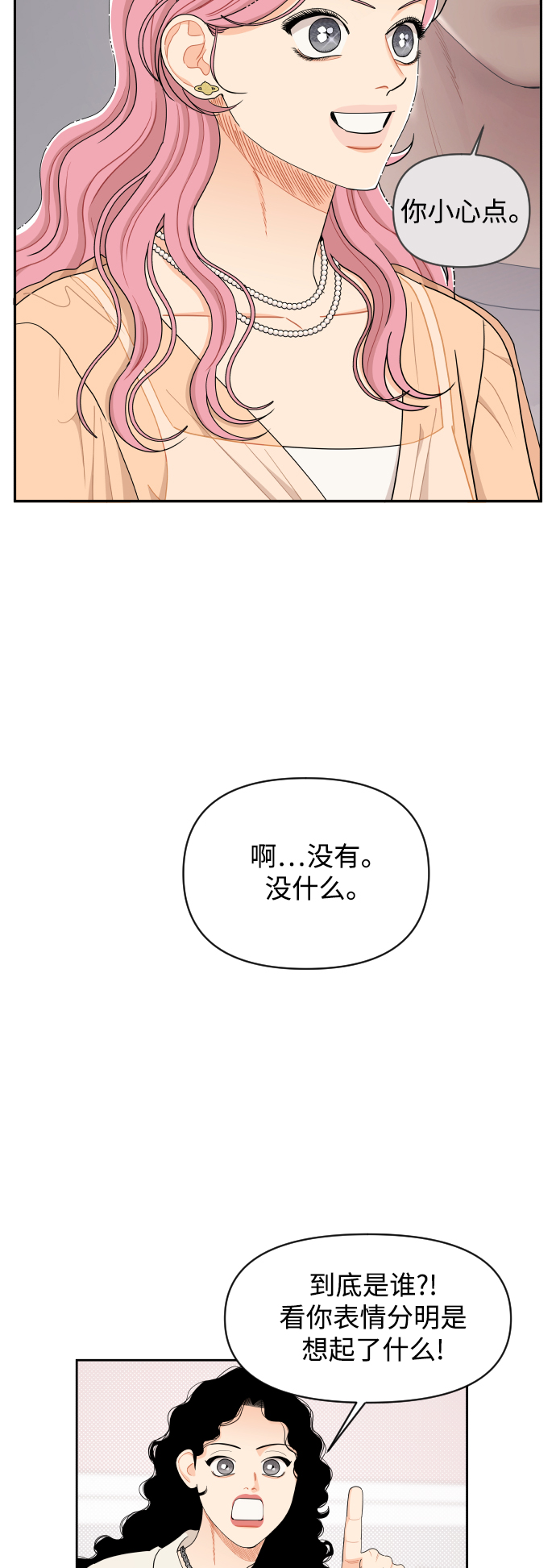 传闻中的吴潇姗漫画,第33话2图