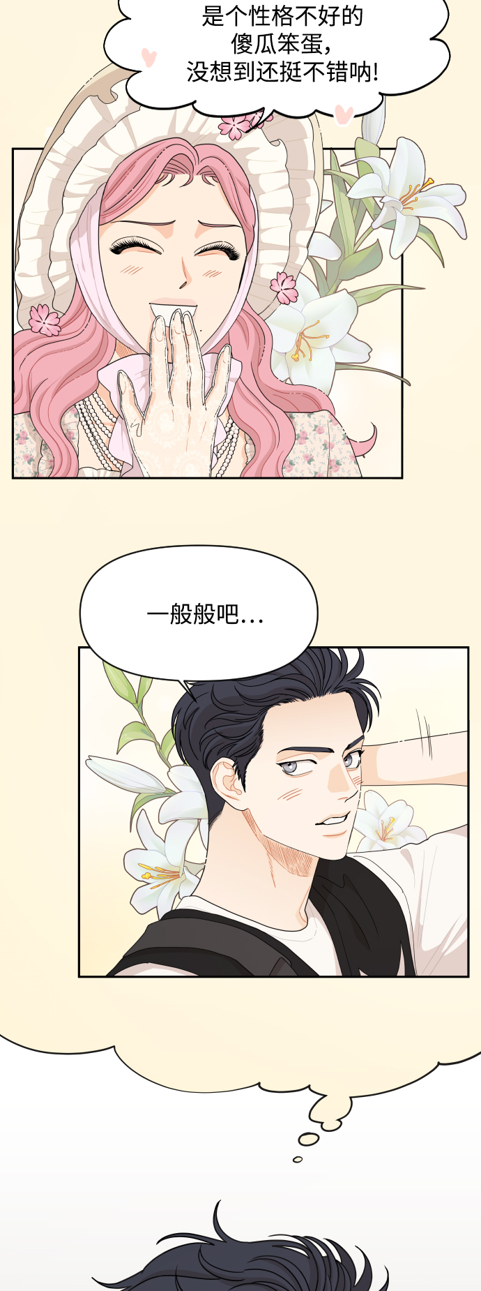 传闻中的吴潇姗漫画,第34话2图