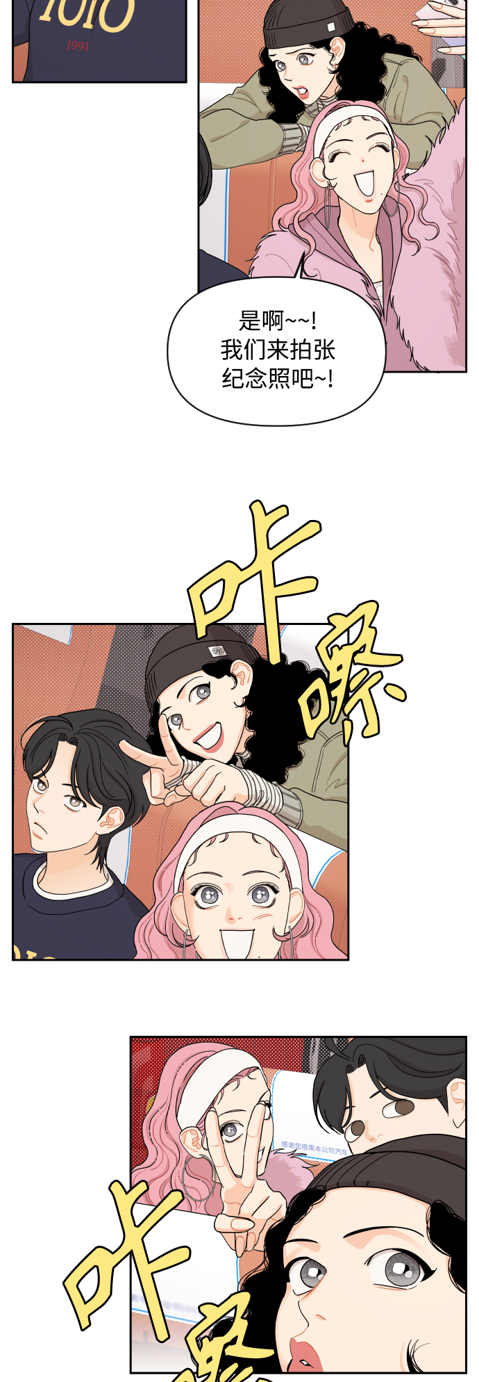 传闻中的吴潇姗漫画,第15话1图