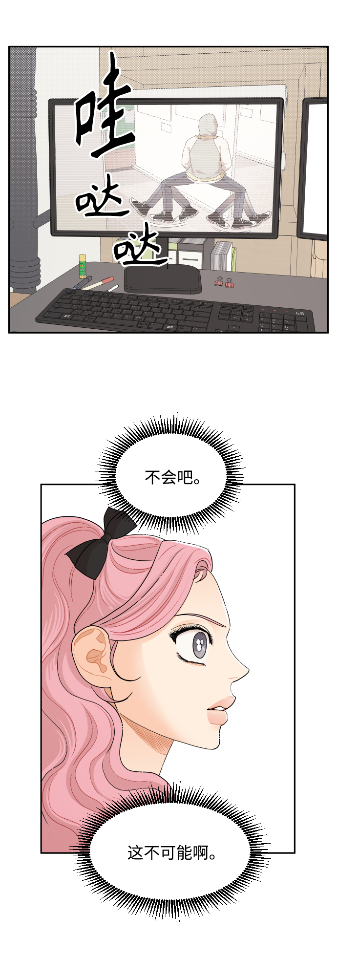 传闻中的吴潇姗漫画,第45话2图