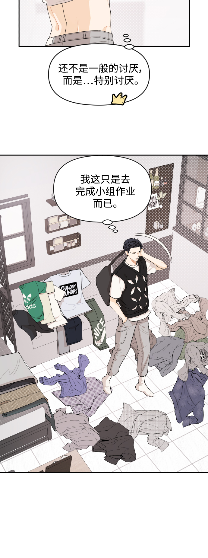 传闻中的吴潇姗漫画,第34话2图