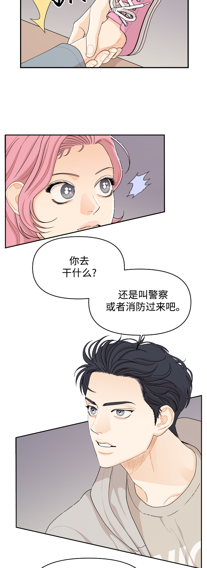 传闻中的吴潇姗漫画,第31话2图