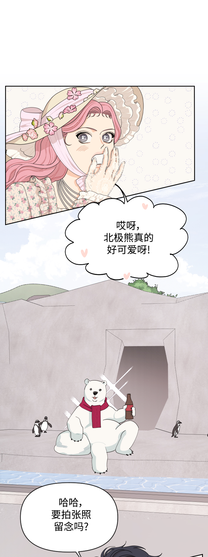 传闻中的吴潇姗漫画,第34话2图